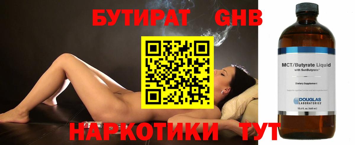 Бутират 99% Кимовск