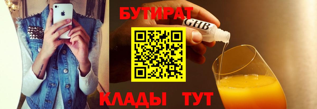 БУТИРАТ буратино  Вход с VPN  Кимовск 