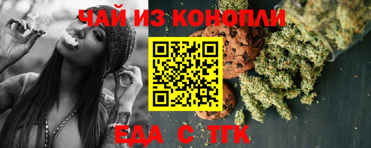 Печенье с ТГК марихуана  Вход с VPN  Кимовск 