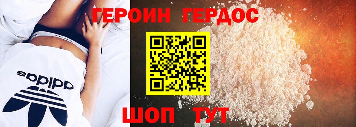 Героин белый Кимовск