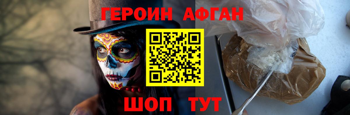 Героин  Вход с VPN  Кимовск  ГЕРОИН афганец 