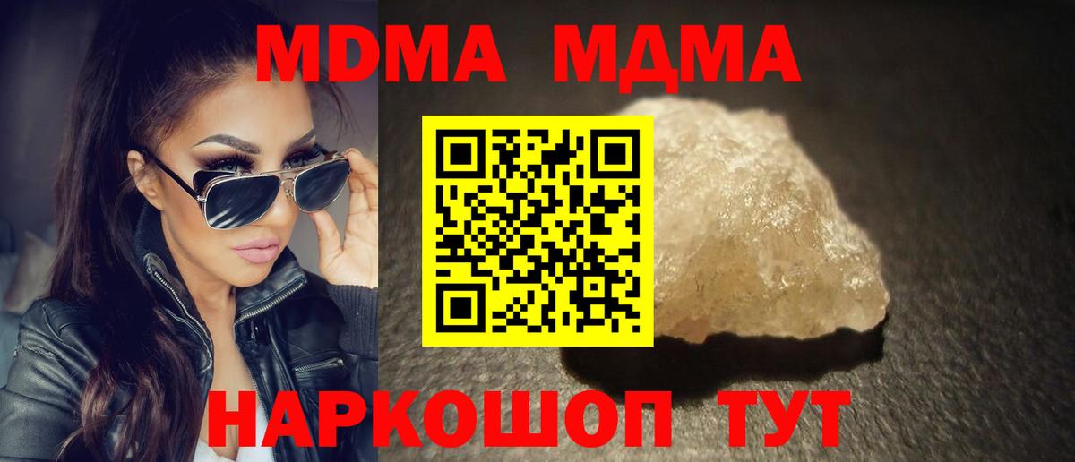 МДМА crystal Кимовск