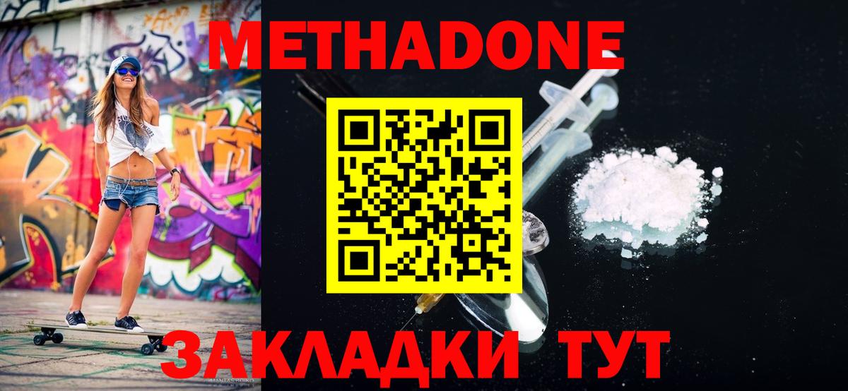 МЕТАДОН methadone Кимовск