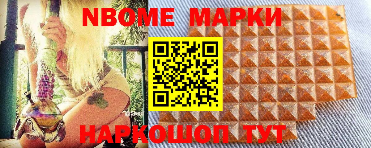 Марки NBOMe  Марки N-bome 1,8мг  Вход с VPN  Кимовск 