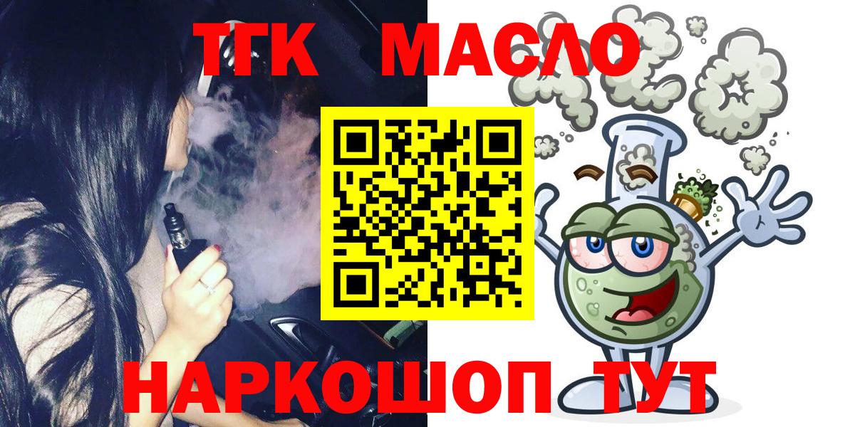наркотики  Вход с VPN  Дистиллят ТГК жижа  Кимовск  ТГК THC oil 